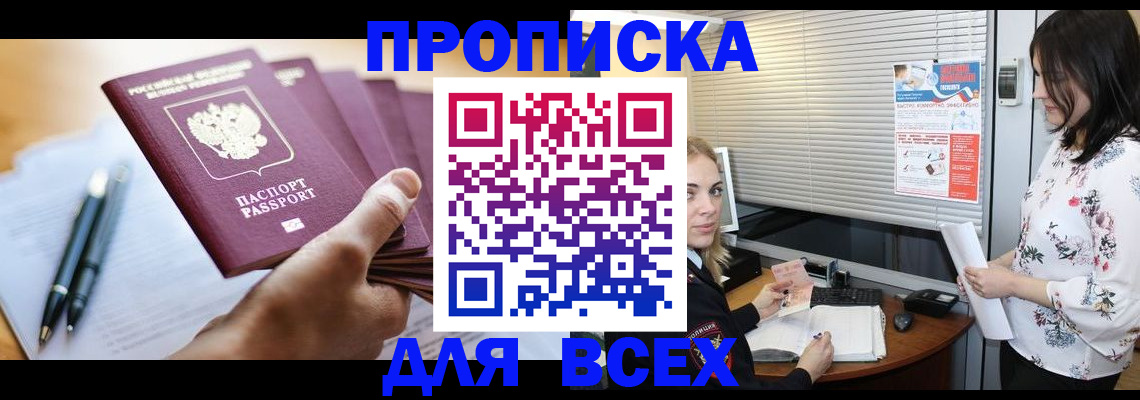 прописка от собственника в Ханты-Мансийске