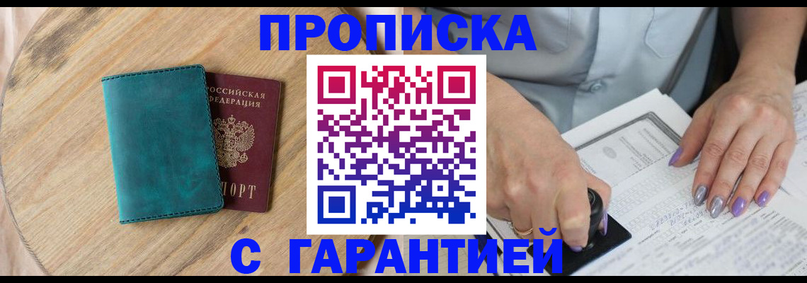 прописка в квартире в Ханты-Мансийске