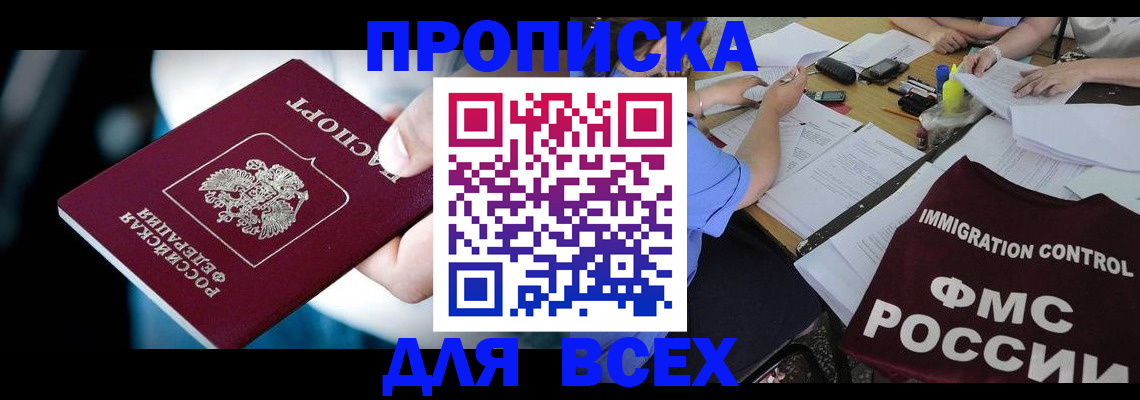 временная регистрация собственник в Ханты-Мансийске