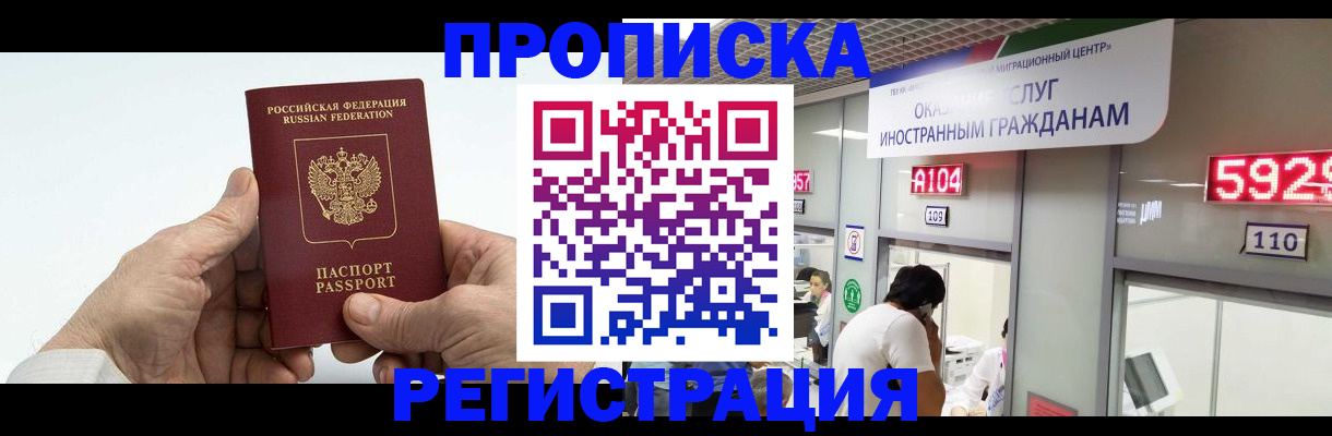 временная регистрация купить в Ханты-Мансийске