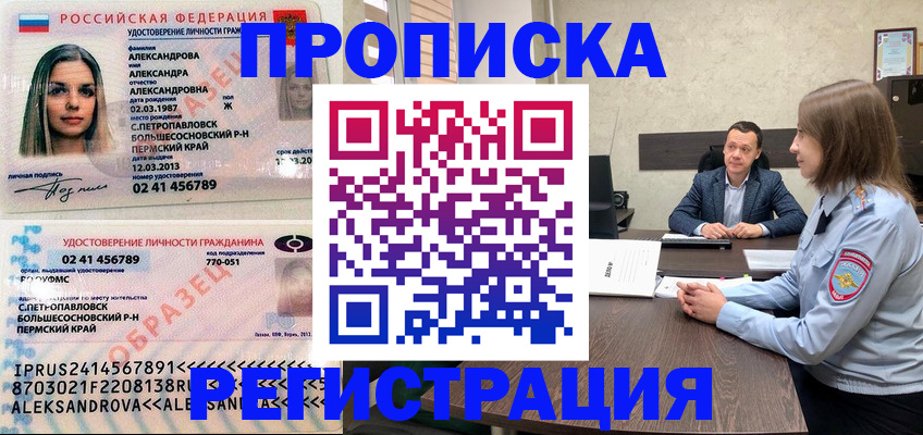 прописка штамп в Ханты-Мансийске